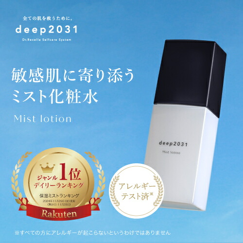 楽天市場】【公式】ドクターリセラ deep2031 化粧水スプレー ミスト