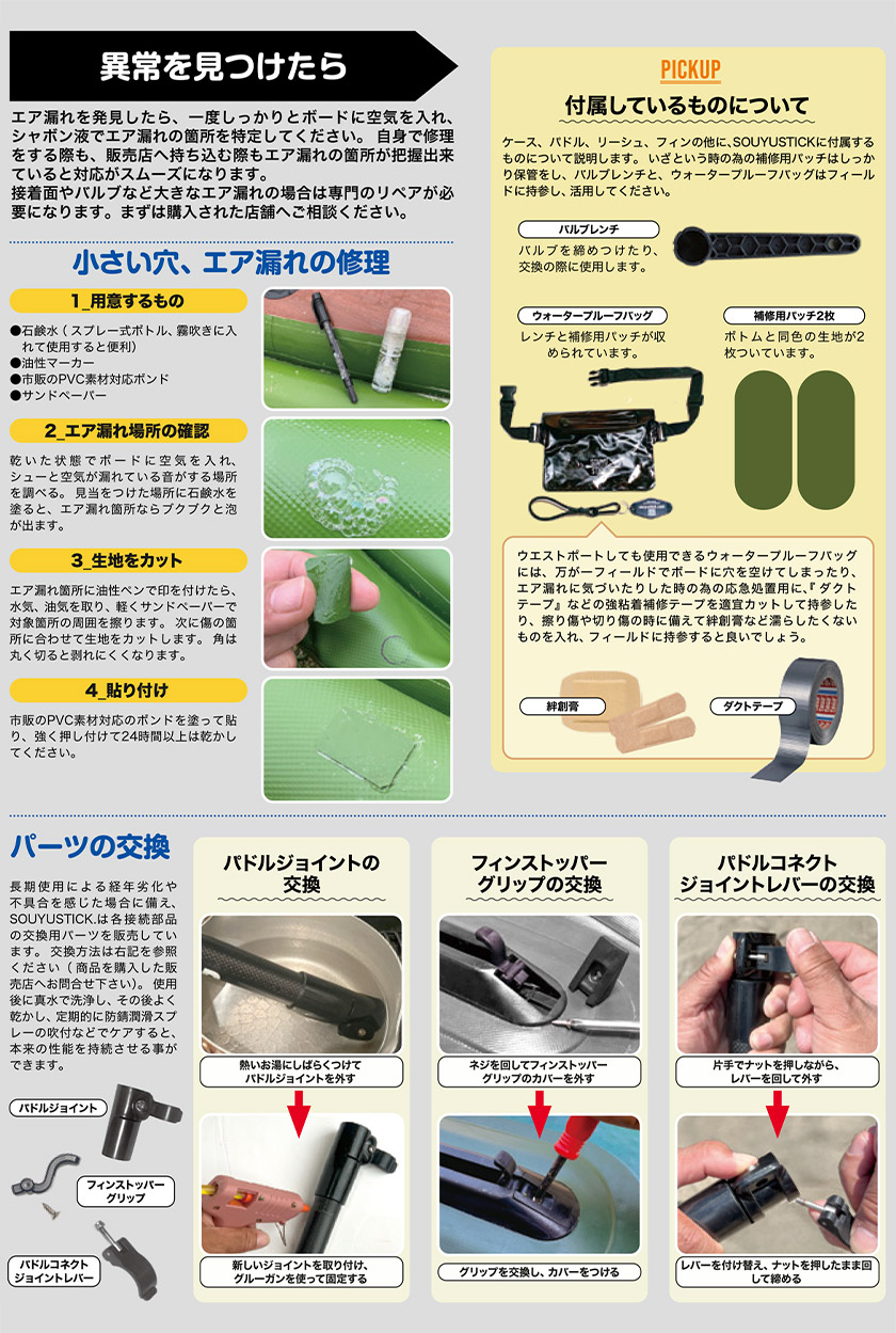 SOUYU STICK ソウユウスティック SKYWALK 10'6' スカイウォーク SUP