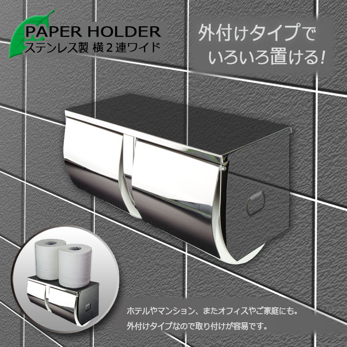 楽天市場】業務用 トイレットペーパーホルダー 横2連ワイド ステンレス