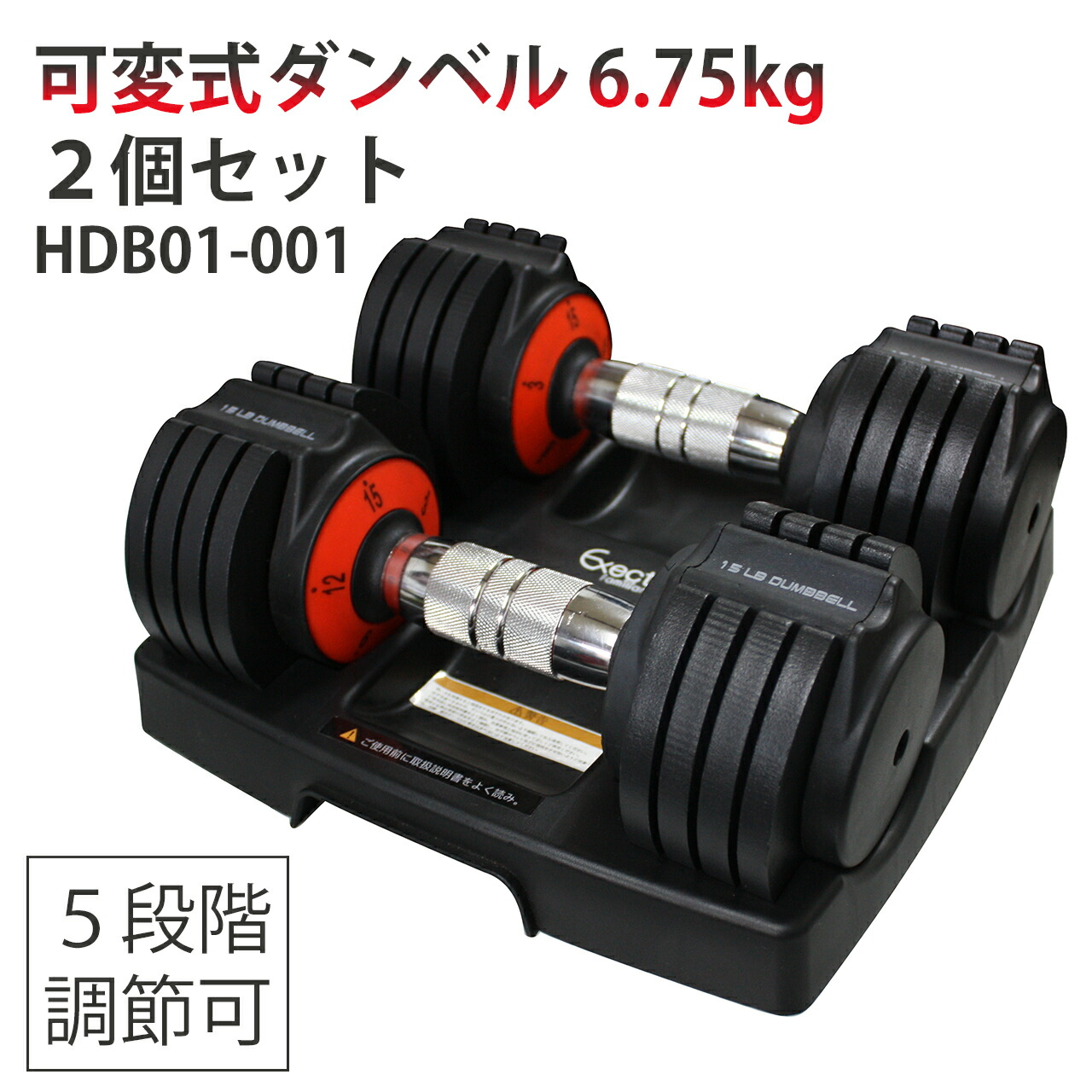楽天市場】可変式ダンベル 6.75kg 2個セット HDB01-001 : Exect
