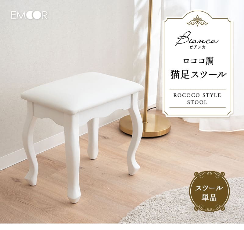 楽天市場】スツール 椅子 猫脚 ロココ調 姫系 ホワイト 白 おしゃれ
