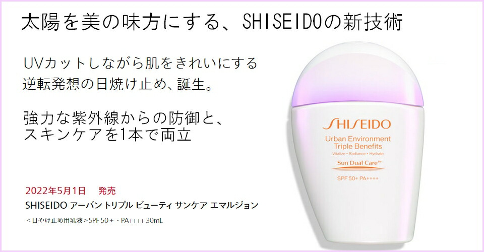 楽天市場】SHISEIDO Suncare 資生堂サンケア アーバントリプル