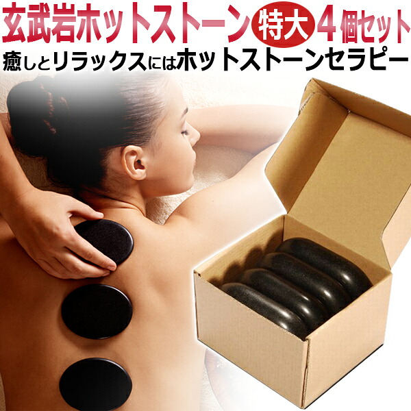 楽天市場】玄武岩 ホットストーン 大×6個・中×12個（2種合計18個