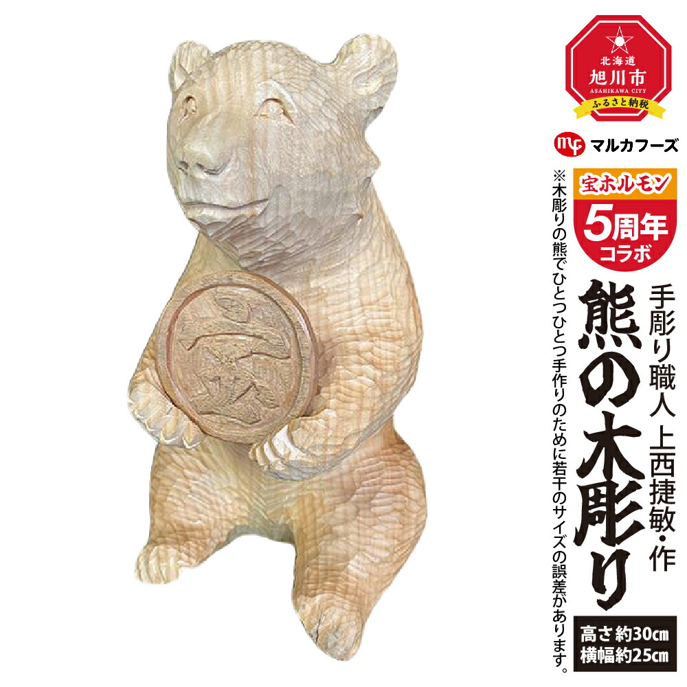 楽天市場】【ふるさと納税】【宝ホルモン5周年 コラボ】 手彫り職人“上