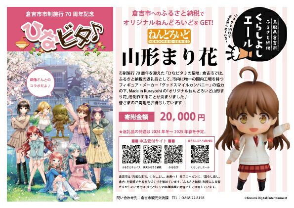 楽天市場】【ふるさと納税】【先行予約】ねんどろいど 山形まり花