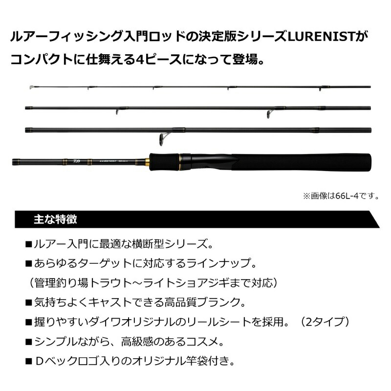 楽天市場】ダイワ(Daiwa) ルアーニスト モバイル 66L-4 / コンパクト