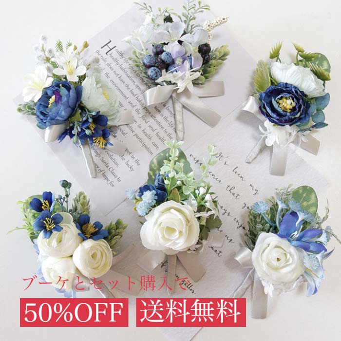 楽天市場】ブルー系のブートニア 単品と選べるブーケ同時購入で半額