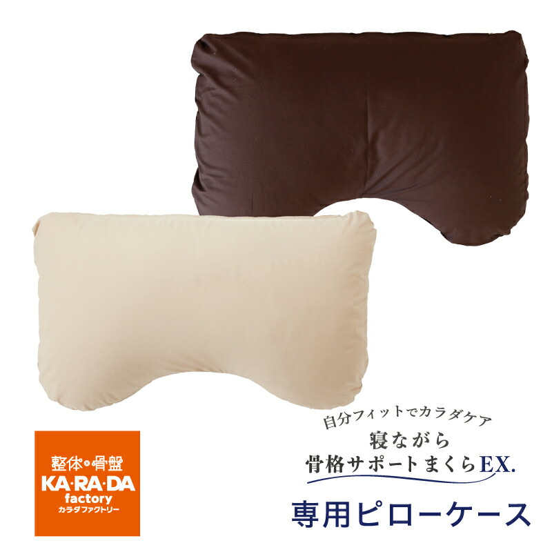 楽天市場】【お買い物マラソン対象！】骨格サポートまくら専用ピロー