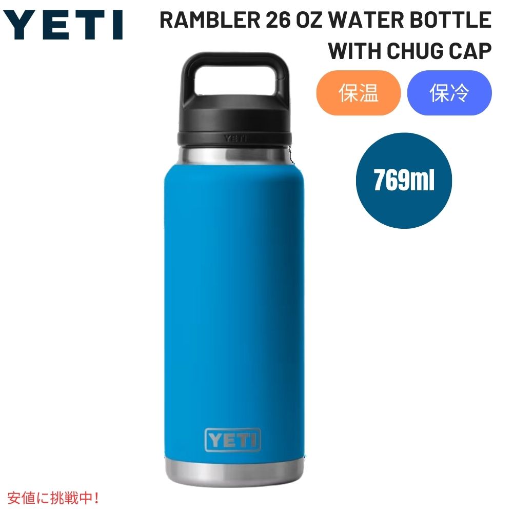 楽天市場】YETI イエティ ランブラー 26オンス 水筒 チャグキャップ