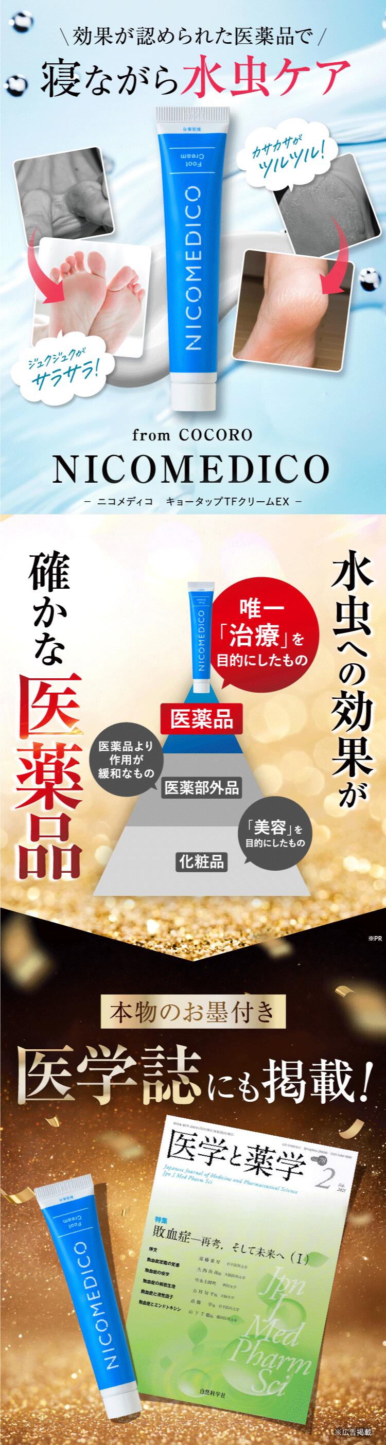 楽天市場】【第2類医薬品】水虫薬 20g×2個 nicomedico いんきんたむし