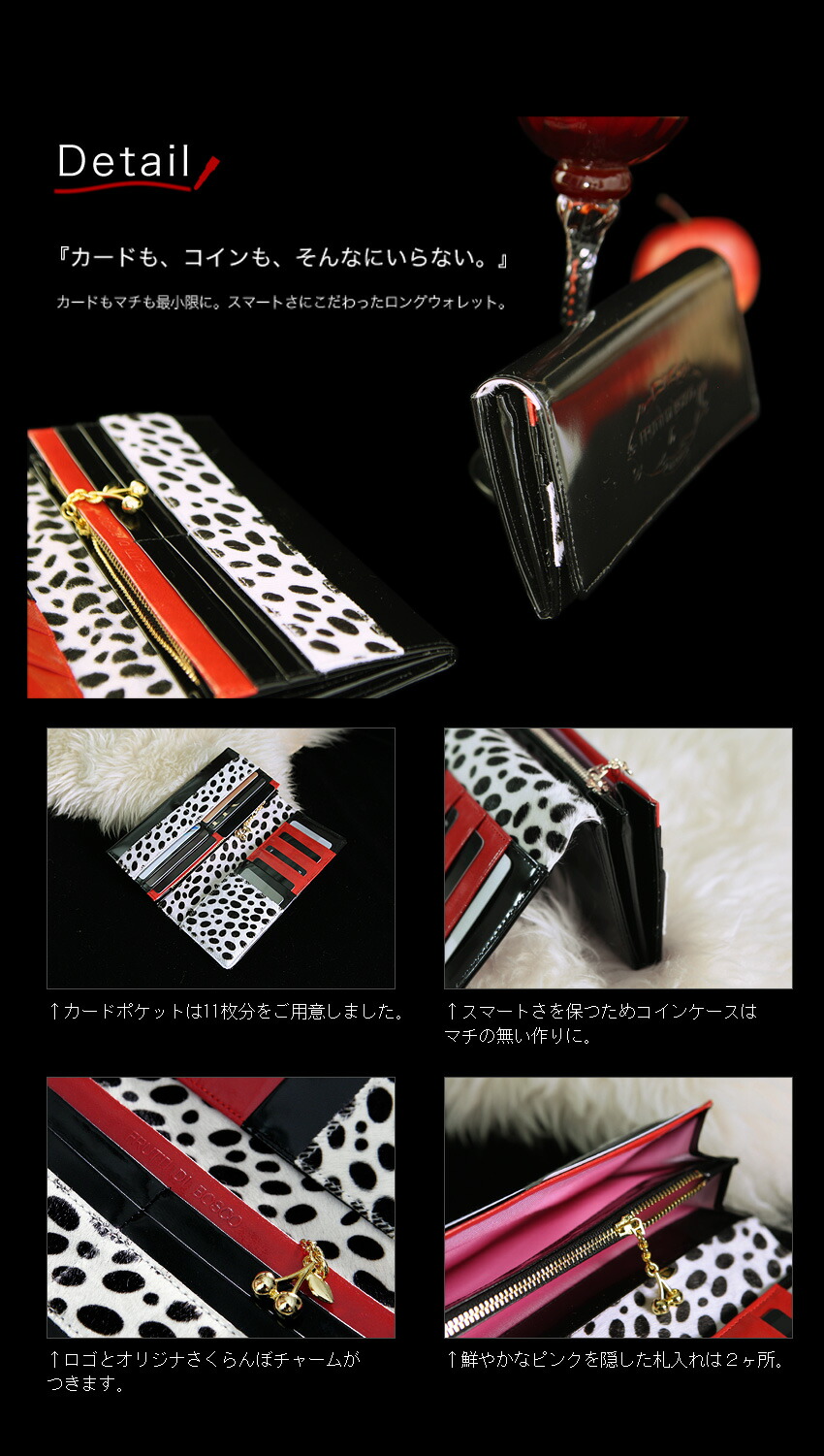 真夜中を鮮やかにすり抜ける。真っ赤なルージュとダルメシアンの