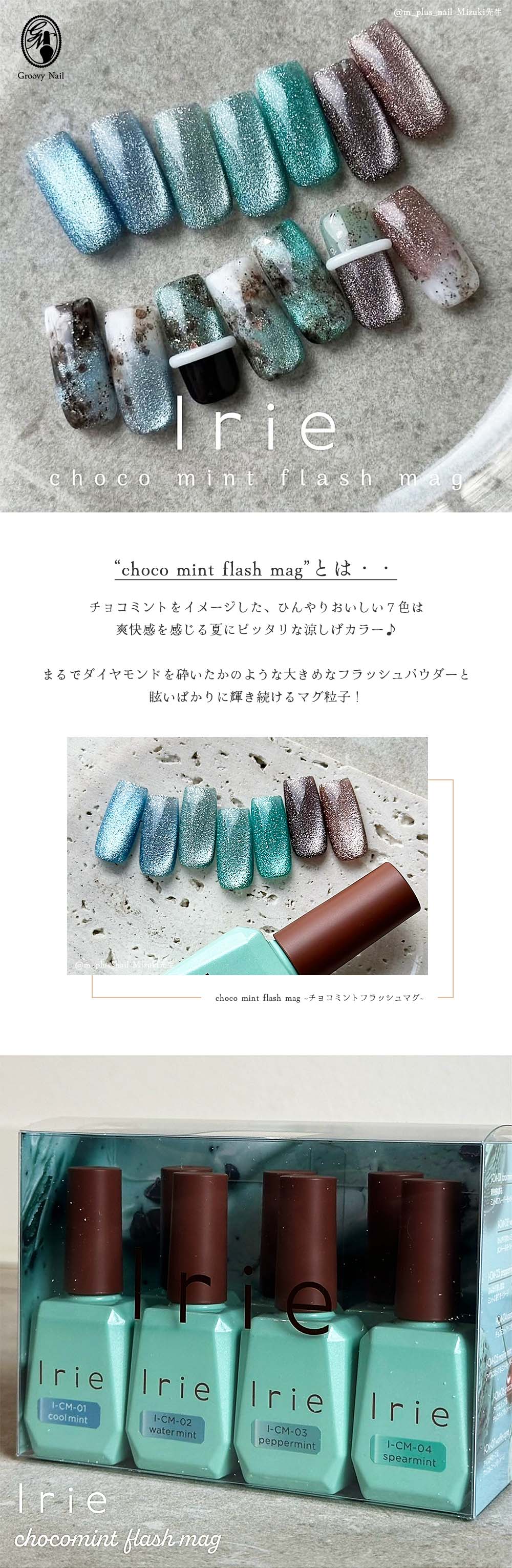 楽天市場】アイリー Irie チョコミントフラッシュマグ 12g 全7色