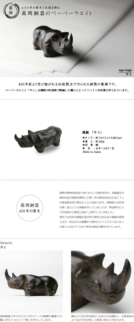 楽天市場】文鎮 書鎮 ペーパーウエイト 高岡銅器 サイ : がらんどう