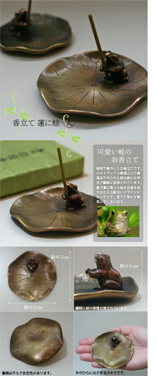楽天市場】香立 香皿 蓮に蛙 香立て 大 銅製 : がらんどう