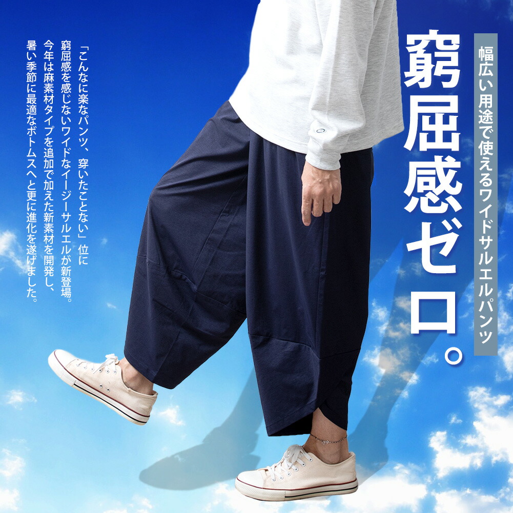 楽天市場】サルエルパンツ メンズ ワイド ゆったり 吸水速乾 サルエル