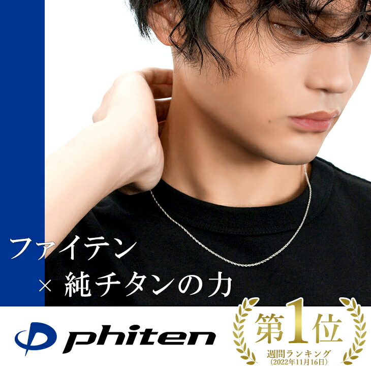 ファイテン 限定品 チタンネックレス ダブルあずき 幅1.7mm 40～60cm