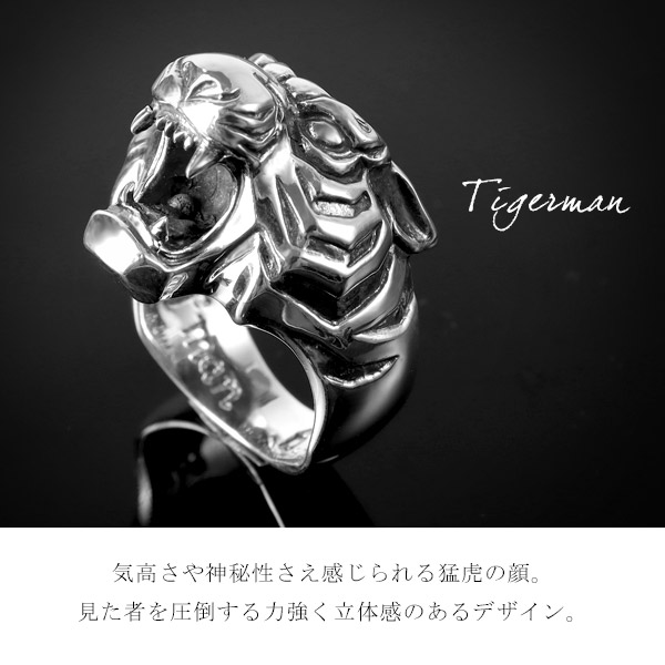 ウルフマン タイガーマン リング 17～23号 虎 指輪 シルバーリング
