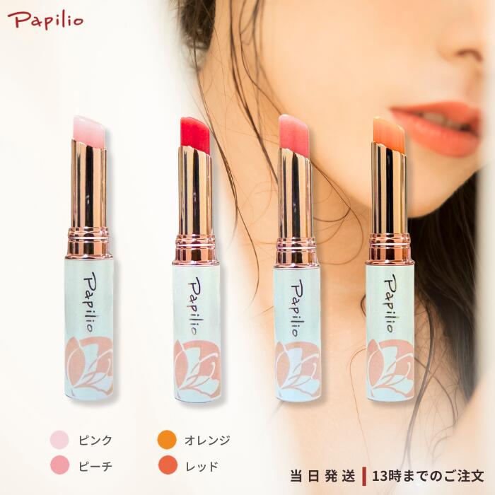 楽天市場】【正規品 / 送料無料】パピリオ リップ トリートメント