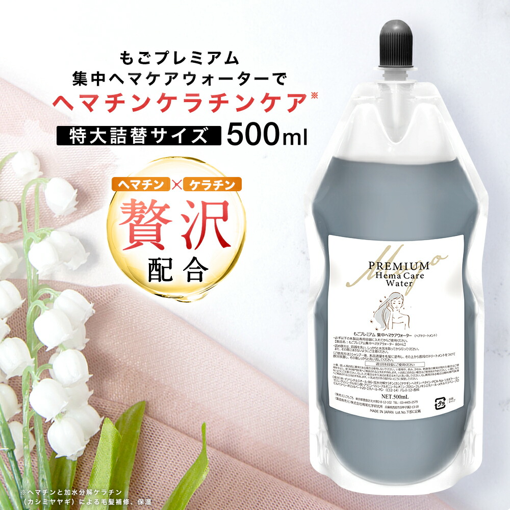 楽天市場】もごプレミアム集中ヘマケアウォーター 詰め替え 100ml