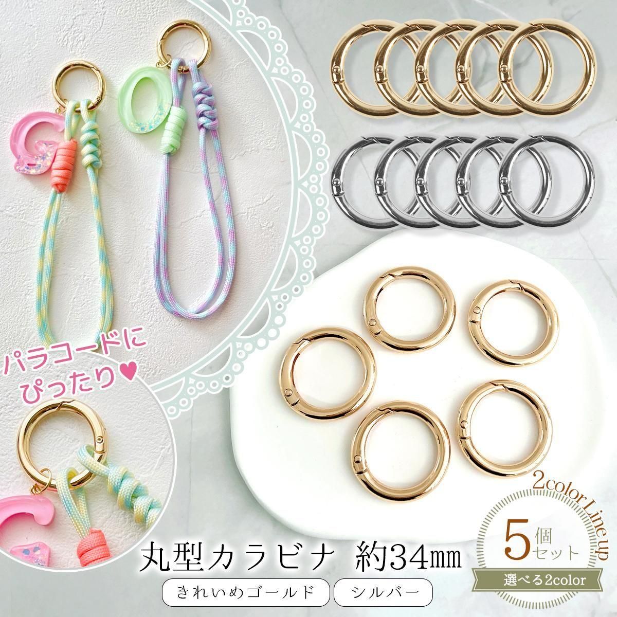 5個 丸型カラビナ 約34mm ｰ* オマケがたくさんついてくるパーツ屋さん
