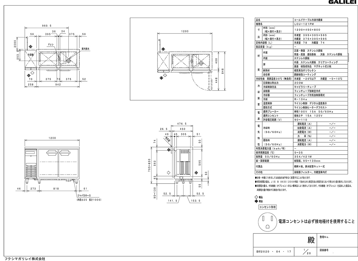 楽天市場】フクシマガリレイ LCU-121PX 横型超薄型冷凍冷蔵庫 幅1200