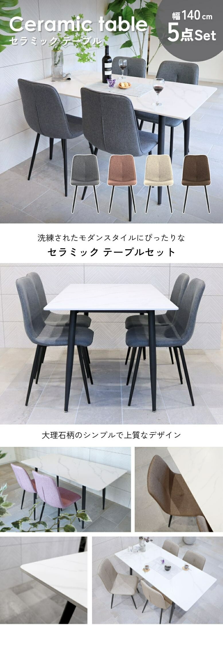 コンフォ 大理石風 セラミック ダイニングテーブル 5点セット 140×80cm