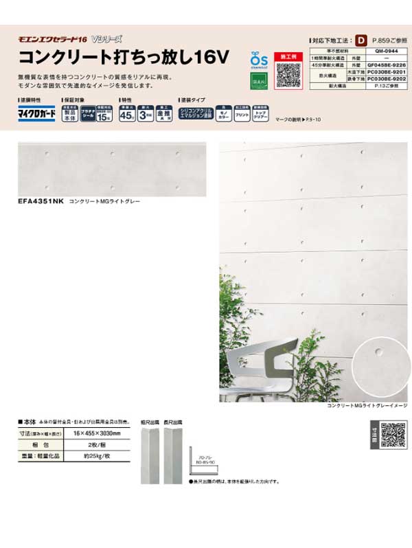 楽天市場】ニチハ モエンエクセラード16 Vシリーズ【コンクリート