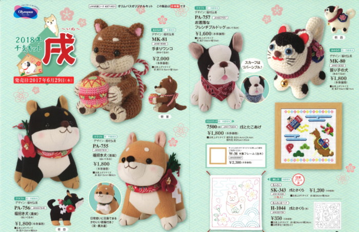 楽天市場】干支 ぬいぐるみキット 福招き犬(黒柴) PA-756 ぬいぐるみ