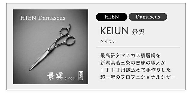 楽天市場】【飛燕シザー】《 最高級ダマスカス 》飛燕 ダマスカス