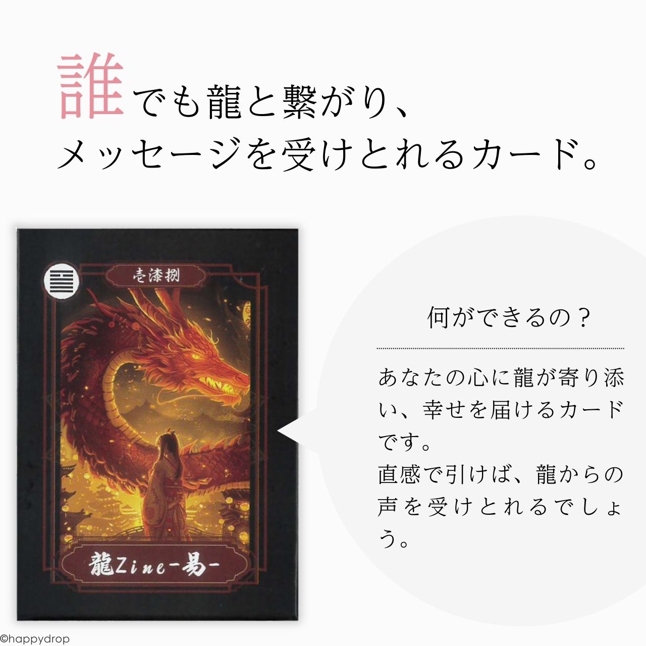 楽天市場】龍Zine易カード オラクルカード 日本語版 正規品 占い