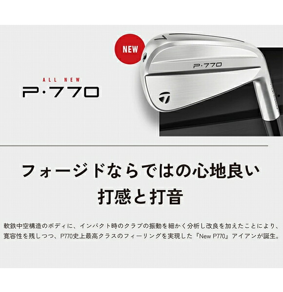 楽天市場】テーラーメイド P770 アイアン 5本セット（#6-PW）日本正規