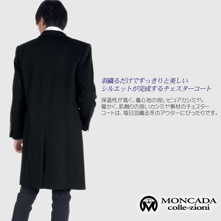 30%OFF 会員価格適用外】カシミヤ 100% メンズ チェスター コート