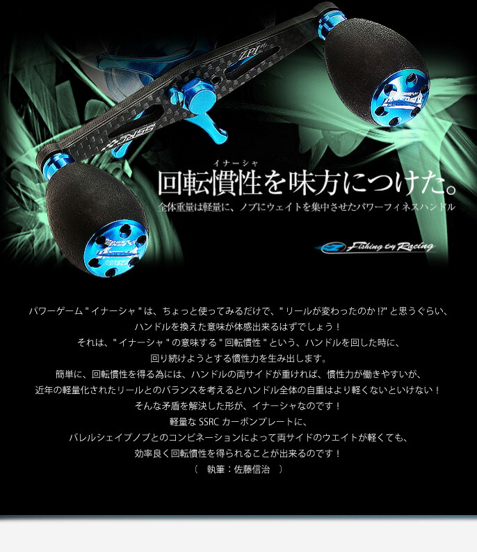 REVIVE/リヴァイヴ】 イナーシャ カーボンハンドル（R-IN92SH, R