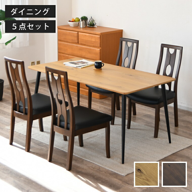 ダイニングテーブルセット 4人掛け 5点セット 150cm テーブル 長方形