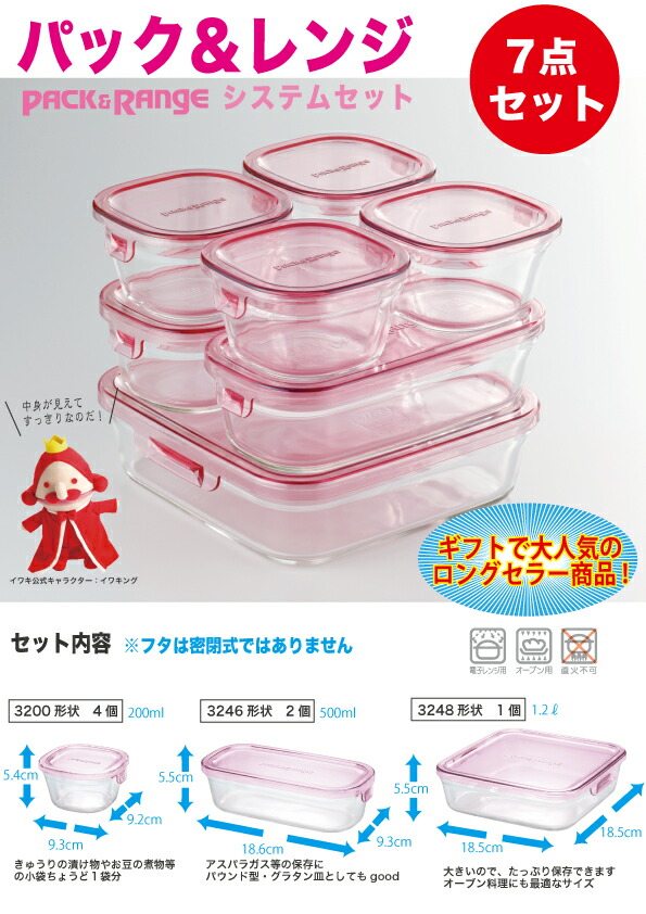 楽天市場】【公式】【期間限定プライス】iwaki イワキ 耐熱ガラス保存