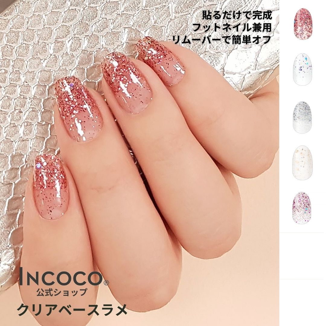 楽天市場】ネイルシール 貼るだけ 硬化不要 クリア オフィス キラキラ