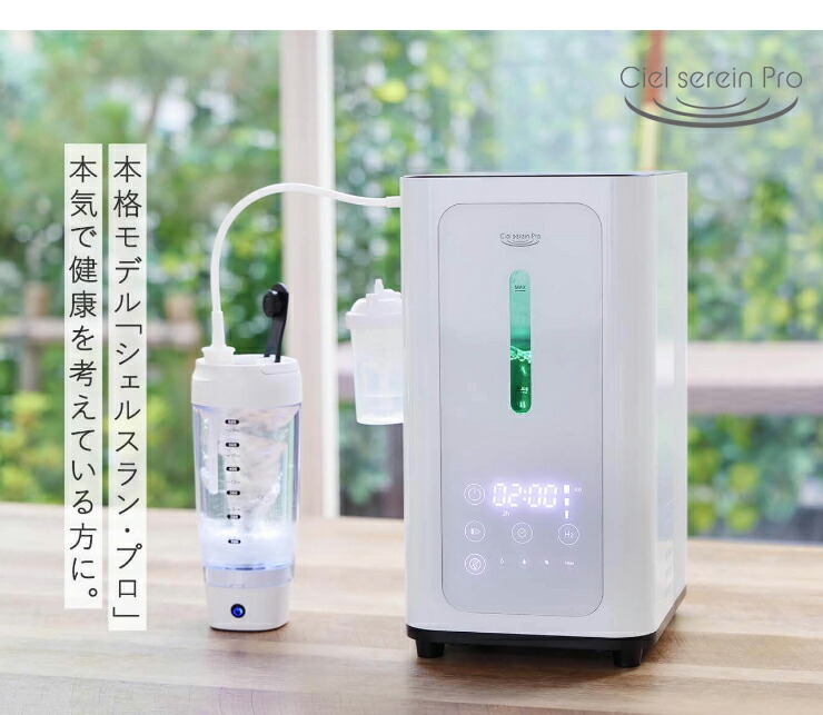 UG様限定】シェルスラン・プロ【水素ガス発生器】 楽天市場