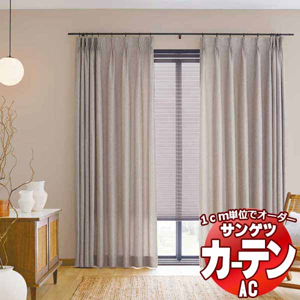 カーテン＆シェード サンゲツ AC AC AC2280〜2282 インテリアカタオカ