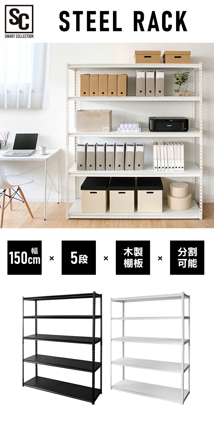 楽天市場】スチールラック 5段 幅150cm 収納 棚 可動棚 STR-1500 送料