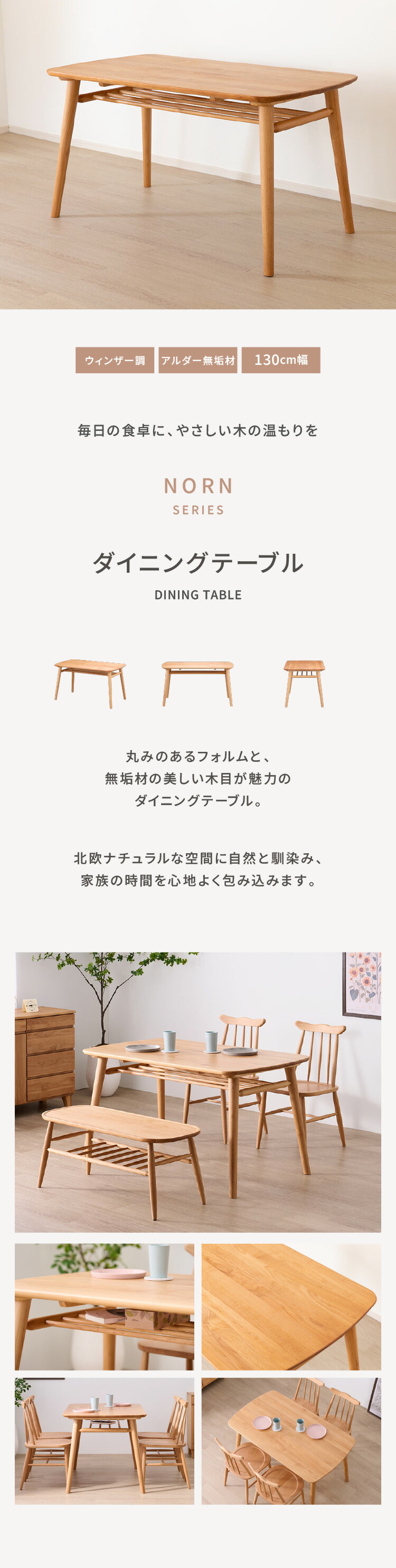 ISSEIKI NORN DINING TABLE | 【公式オンラインショップ】ISSEIKI