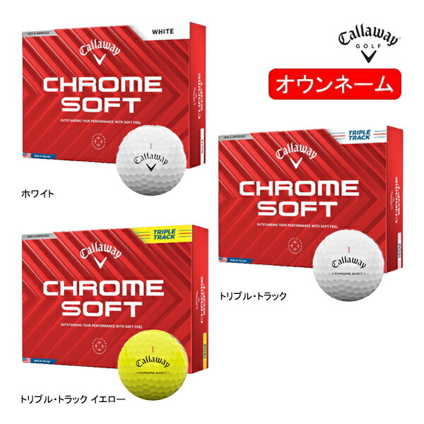 楽天市場】☆【24年モデル】キャロウェイ クロムソフト ボール 1ダース