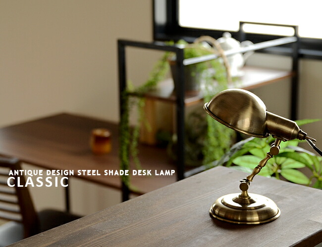 楽天市場】デスクライト デスクランプ CLASSIC クラシック スタンド