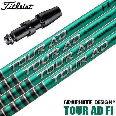 楽天市場】ゴルフ タイトリスト スリーブ付きシャフト ツアーAD TourAD