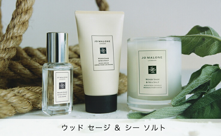 Jo Malone ウッドセージ＆シーソルト コレクション ギフトボックス ウッド セージ ＆ シー ソルト コレクション | ジョー マローン ロンドン