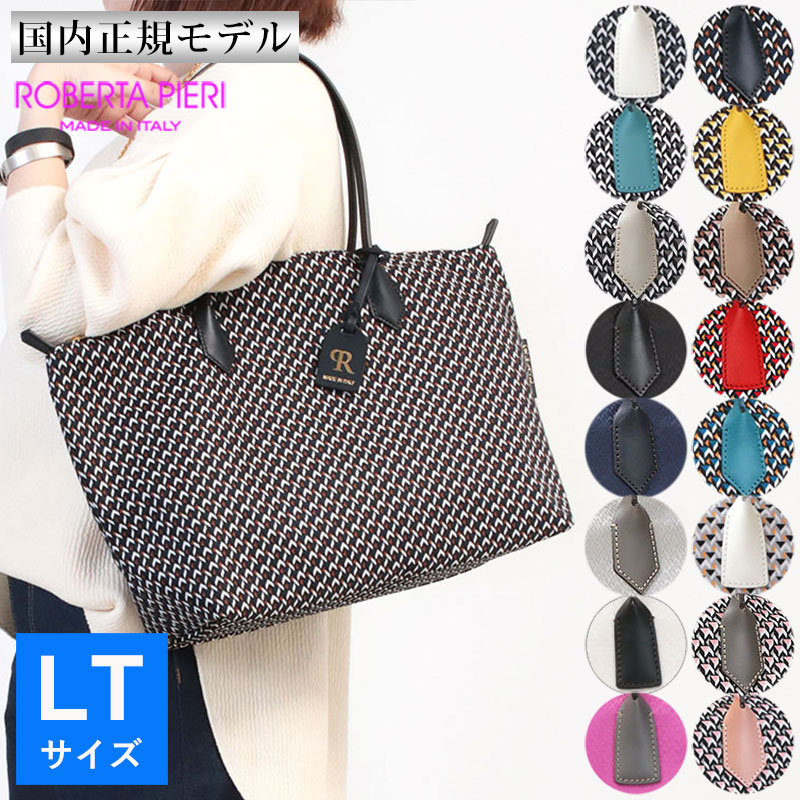 楽天市場】【ポイント10倍】【 ロベルタピエリ トートバッグ 春 LT