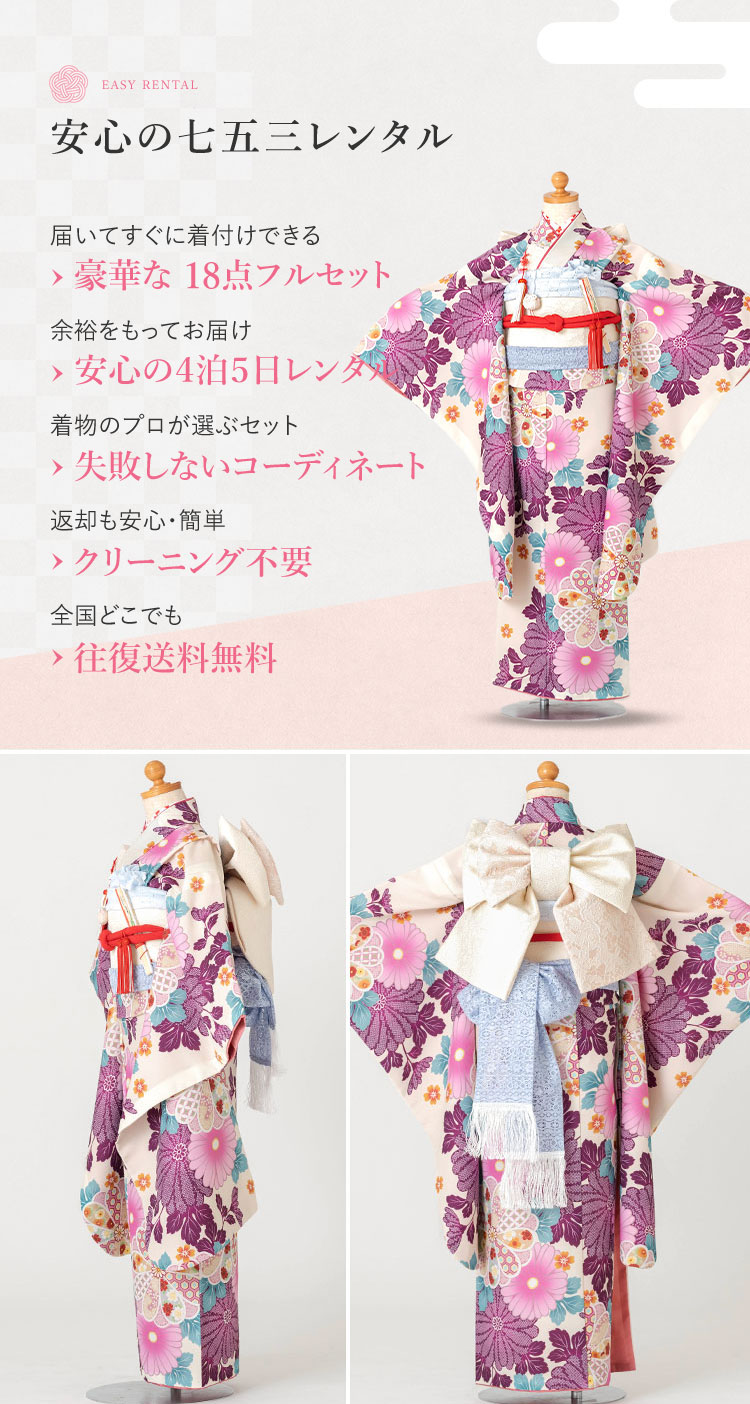 楽天市場】【レンタル】七五三 着物 7歳 四つ身セット(結び帯セット