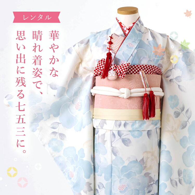 楽天市場】【レンタル】七五三 着物 7歳 四つ身セット(結び帯セット