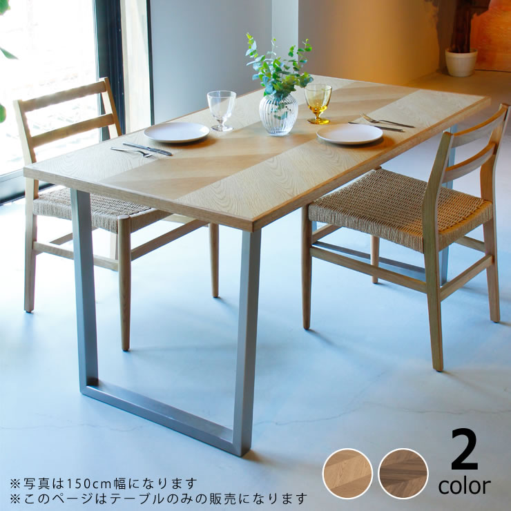 ヘリンボーン柄のモダンなダイニング ダイニングテーブル｜ダイニング