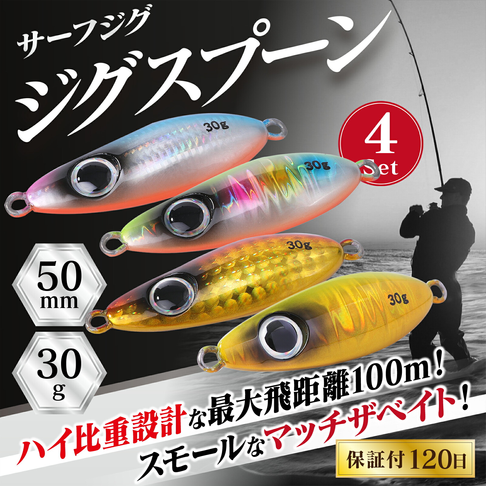 楽天市場】メタルジグ 4セット ジグ セット サーフジグスプーン 30g