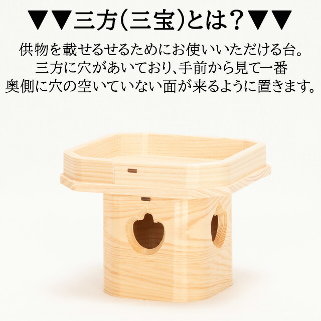 楽天市場】三宝 神具3点セット 4寸 2台 / 長三宝 7寸×5寸 1台 日本製